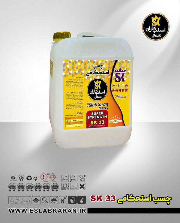چسب بتن استحکامی اسلبکاران شمال ۱۰ لیتری SK33