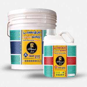 عایق رطوبتی پلیمری دو جزئی